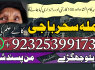 A1 LOvemarrige Astrologer Amilbaba AMericaNO1 Amilbaba Canada, Frans 923253991734
