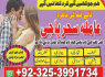 A1 LOvemarrige Astrologer Amilbaba AMericaNO1 Amilbaba Canada, Frans 923253991734