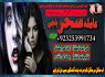 A1 LOvemarrige Astrologer Amilbaba AMericaNO1 Amilbaba Canada, Frans 923253991734