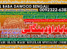 A1 Amil Baba Online Istkhara Uk, UAE, USA Astrologer Love Marriage Islamabad