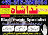 Sargodha Best Amil Baba In Karachi Love Problem Solution Black Magic Specialist No1 In Italy Uk