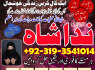 Lahore Famous Amil Baba Manpasand shadi Uk Bangali Baba Contact Number kala Jadu For Love Back