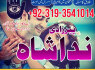 Lahore Famous Amil Baba Manpasand shadi Uk Bangali Baba Contact Number kala Jadu For Love Back