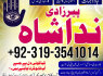 Lahore Famous Amil Baba Manpasand shadi Uk Bangali Baba Contact Number kala Jadu For Love Back