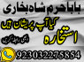 GENUINE AMIL BABA IN KARACHI, LAHORE, OMAN GET YOUR LOVE BACK SAFLI ILAM KALA JADU IN PAKISTAN, UK (30)