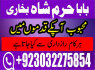 GENUINE AMIL BABA IN KARACHI, LAHORE, OMAN GET YOUR LOVE BACK SAFLI ILAM KALA JADU IN PAKISTAN, UK