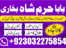GENUINE AMIL BABA IN KARACHI, LAHORE, OMAN GET YOUR LOVE BACK SAFLI ILAM KALA JADU IN PAKISTAN, UK (3)