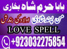GENUINE AMIL BABA IN KARACHI, LAHORE, OMAN GET YOUR LOVE BACK SAFLI ILAM KALA JADU IN PAKISTAN, UK (4)