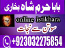 GENUINE AMIL BABA IN KARACHI, LAHORE, OMAN GET YOUR LOVE BACK SAFLI ILAM KALA JADU IN PAKISTAN, UK (5)