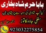 GENUINE AMIL BABA IN KARACHI, LAHORE, OMAN GET YOUR LOVE BACK SAFLI ILAM KALA JADU IN PAKISTAN, UK