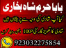 GENUINE AMIL BABA IN KARACHI, LAHORE, OMAN GET YOUR LOVE BACK SAFLI ILAM KALA JADU IN PAKISTAN, UK (2)