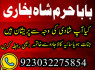GENUINE AMIL BABA IN KARACHI, LAHORE, OMAN GET YOUR LOVE BACK SAFLI ILAM KALA JADU IN PAKISTAN, UK (3)