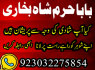 GENUINE AMIL BABA IN KARACHI, LAHORE, OMAN GET YOUR LOVE BACK SAFLI ILAM KALA JADU IN PAKISTAN, UK (8)