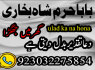 GENUINE AMIL BABA IN KARACHI, LAHORE, OMAN GET YOUR LOVE BACK SAFLI ILAM KALA JADU IN PAKISTAN, UK