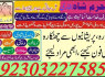 GENUINE AMIL BABA IN KARACHI, LAHORE, OMAN GET YOUR LOVE BACK SAFLI ILAM KALA JADU IN PAKISTAN, UK
