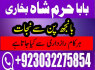 GENUINE AMIL BABA IN KARACHI, LAHORE, OMAN GET YOUR LOVE BACK SAFLI ILAM KALA JADU IN PAKISTAN, UK (6)