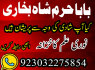 GENUINE AMIL BABA IN KARACHI, LAHORE, OMAN GET YOUR LOVE BACK SAFLI ILAM KALA JADU IN PAKISTAN, UK