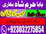 GENUINE AMIL BABA IN KARACHI, LAHORE, OMAN GET YOUR LOVE BACK SAFLI ILAM KALA JADU IN PAKISTAN, UK (2)