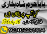 GENUINE AMIL BABA IN KARACHI, LAHORE, OMAN GET YOUR LOVE BACK SAFLI ILAM KALA JADU IN PAKISTAN, UK (2)