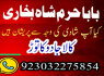 GENUINE AMIL BABA IN KARACHI, LAHORE, OMAN GET YOUR LOVE BACK SAFLI ILAM KALA JADU IN PAKISTAN, UK