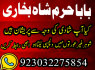 GENUINE AMIL BABA IN KARACHI, LAHORE, OMAN GET YOUR LOVE BACK SAFLI ILAM KALA JADU IN PAKISTAN, UK (2)