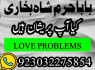 GENUINE AMIL BABA IN KARACHI, LAHORE, OMAN GET YOUR LOVE BACK SAFLI ILAM KALA JADU IN PAKISTAN, UK