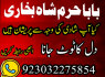 GENUINE AMIL BABA IN KARACHI, LAHORE, OMAN GET YOUR LOVE BACK SAFLI ILAM KALA JADU IN PAKISTAN, UK