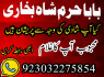 GENUINE AMIL BABA IN KARACHI, LAHORE, OMAN GET YOUR LOVE BACK SAFLI ILAM KALA JADU IN PAKISTAN, UK (3)