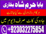 GENUINE AMIL BABA IN KARACHI, LAHORE, OMAN GET YOUR LOVE BACK SAFLI ILAM KALA JADU IN PAKISTAN, UK (2)