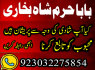 GENUINE AMIL BABA IN KARACHI, LAHORE, OMAN GET YOUR LOVE BACK SAFLI ILAM KALA JADU IN PAKISTAN, UK