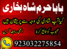 GENUINE AMIL BABA IN KARACHI, LAHORE, OMAN GET YOUR LOVE BACK SAFLI ILAM KALA JADU IN PAKISTAN, UK (2)