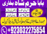 GENUINE AMIL BABA IN KARACHI, LAHORE, OMAN GET YOUR LOVE BACK SAFLI ILAM KALA JADU IN PAKISTAN, UK