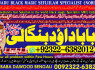 A1 Amil Baba Amil Baba Kala ilam Kala Jadu Aamil Baba Amil baba in pakistan online amil baba