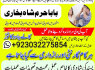 sialkot real amil baba in lahore every problem solution black magic specialist no1 amil baba in uk (2)