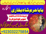 sialkot real amil baba in lahore every problem solution black magic specialist no1 amil baba in uk (2)