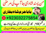sialkot real amil baba in lahore every problem solution black magic specialist no1 amil baba in uk (4)