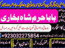 sialkot real amil baba in lahore every problem solution black magic specialist no1 amil baba in uk (5)