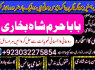 sialkot real amil baba in lahore every problem solution black magic specialist no1 amil baba in uk