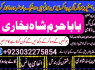 sialkot real amil baba in lahore every problem solution black magic specialist no1 amil baba in uk (3)