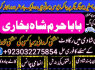 sialkot real amil baba in lahore every problem solution black magic specialist no1 amil baba in uk (3)