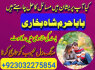 sialkot real amil baba in lahore every problem solution black magic specialist no1 amil baba in uk