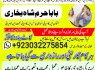 sialkot real amil baba in lahore every problem solution black magic specialist no1 amil baba in uk (2)