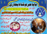 sialkot real amil baba in lahore every problem solution black magic specialist no1 amil baba in uk