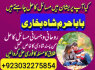 sialkot real amil baba in lahore every problem solution black magic specialist no1 amil baba in uk