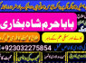 sialkot real amil baba in lahore every problem solution black magic specialist no1 amil baba in uk