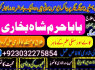 sialkot real amil baba in lahore every problem solution black magic specialist no1 amil baba in uk