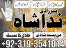 gujranwala amil baba in usa, germany amil baba in italy divorce prolem istikhara for love karachi