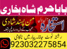 sialkot real amil baba in lahore every problem solution black magic specialist no1 amil baba in uk (2)