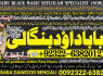 A1 Amil Baba Black Magic Expert Specialist In UK Black Magic Expert Specialist In USA