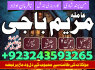 ASTROLOGER AMIL BABA BLACKMAGIC SPECIALIST 923243593265 (2)